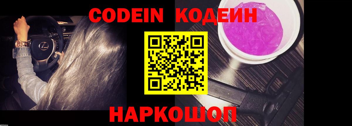 Кодеин напиток Lean (лин)  Вход с VPN  Нижний Тагил  Codein напиток Lean (лин) 